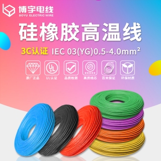 ICE03(YG)硅膠編織線