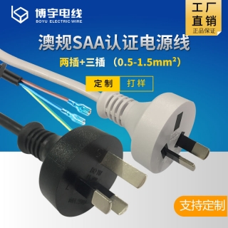 澳規(guī)三插電源線